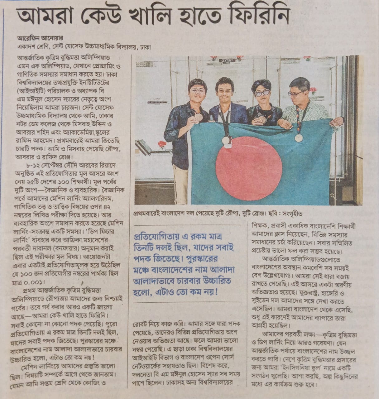 Prothom Alo feature about 2nd Feature for IAIO